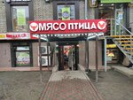 Мясо птица (Marshala Biryuzova Street, 19) ، متجر جزارة، ديلي