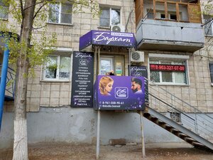 Barxatt (Kachintsev Street, 122), beauty salon