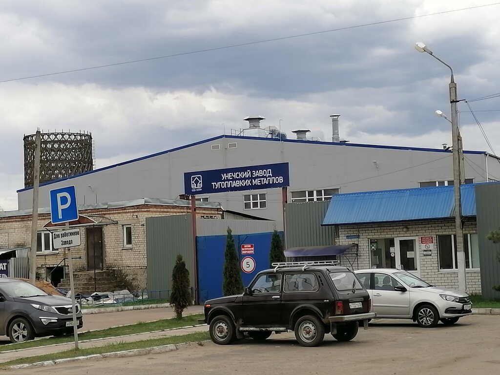 Empresa metalúrgica Унечский завод тугоплавких металлов, , foto