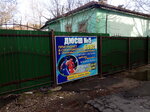 СШОР № 5 (Sochinskaya ulitsa, 48А), escuela deportiva