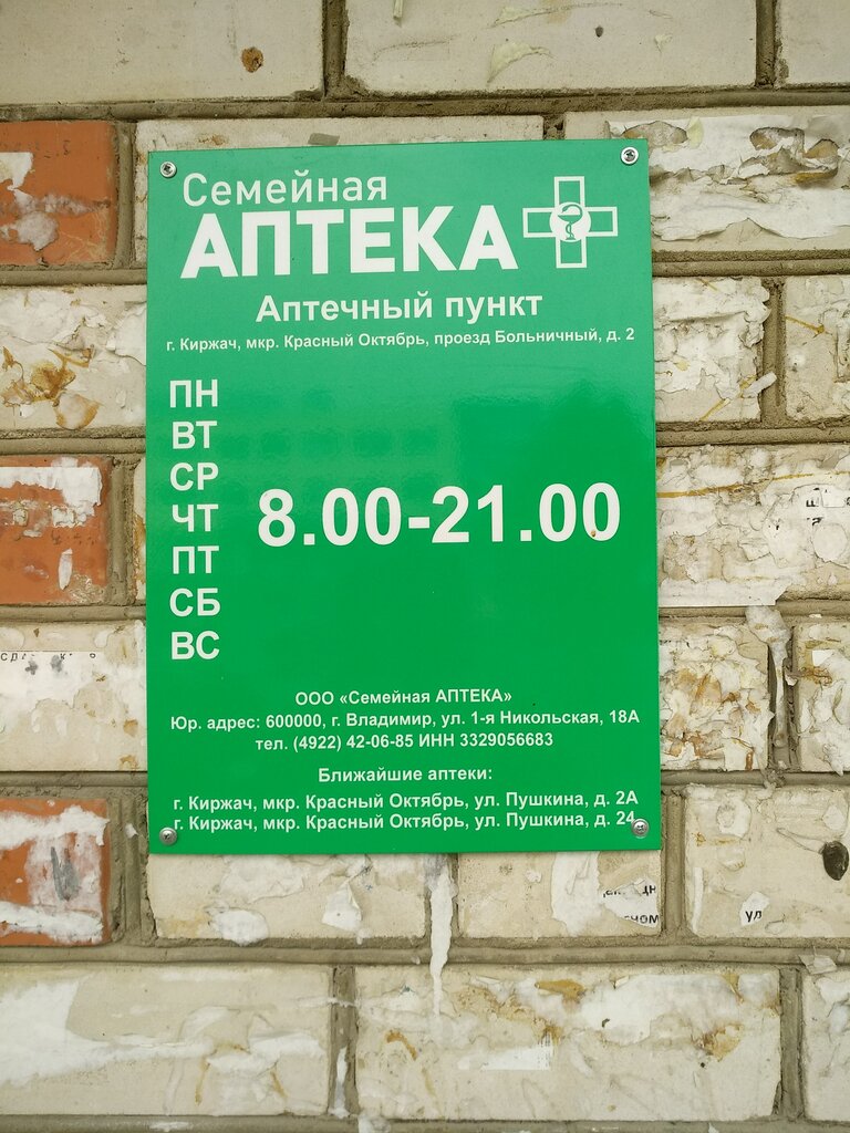 Farmacia Социальная аптека, , foto