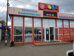 Игрушка (posyolok Stroitel, Pridorozhnaya ulitsa, 30), children's store