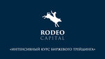 Rodeo Capital (Kirovskiy Avenue, 40А), empresa de inversiones