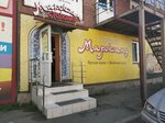 Мароканд (Televizornaya ulitsa, 1с31/19) ، كانتين
