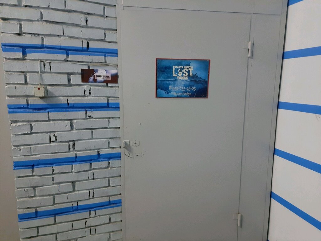 Квесты Lost, Томск, фото