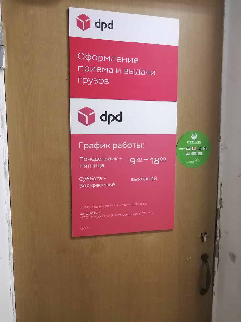 Cdek просп станке димитрова 51а фото Dpd, курьерские услуги, просп. Станке Димитрова, 62, Брянск, Россия - Яндекс.Кар