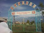 Додц Орленок (ул. Щетинкина-Кравченко, 31, Кызыл), детский лагерь отдыха в Кызыле