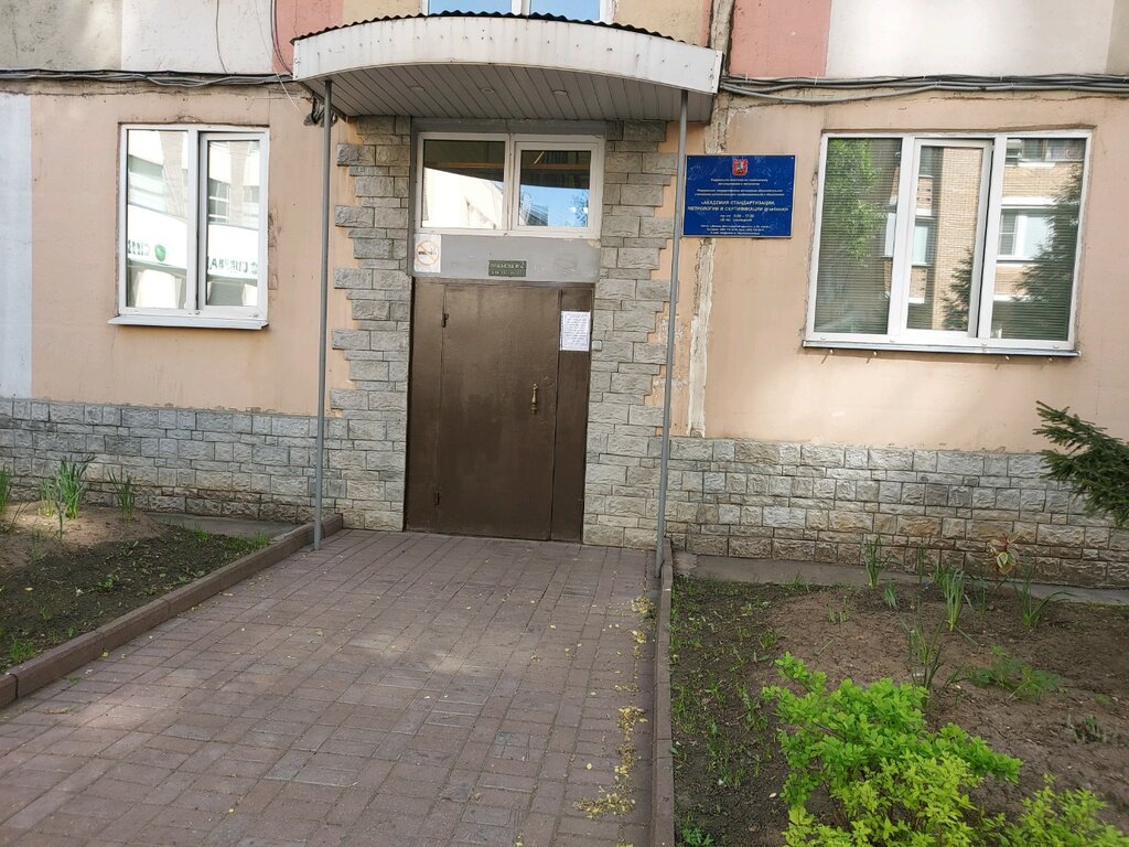 Educación adicional Akademiya standartizatsii metrologii i sertifikatsii, , foto