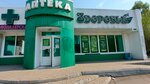Здоровье (ulitsa Klimenko, 56А), pharmacy