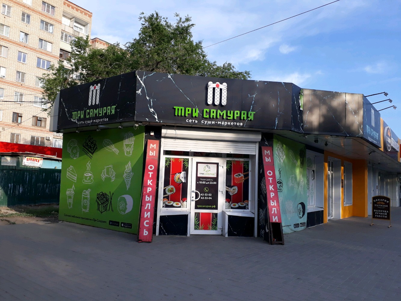 Три самурая ул карла маркса 14а фото