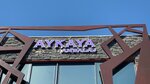 Aykaya Plastik (Meriç Mah., 5747/10 Sok., No:16, Bornova, İzmir), plastik ve polimer firmaları  Bornova'dan