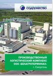 Белагротерминал (Логистическая ул., 4, Сморгонь), производственное предприятие в Сморгони