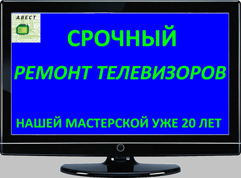 Ремонт аудиотехники и видеотехники Телеателье Авест, Владивосток, фото