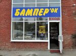 BamperOK (Kommunarov Street, 244), auto parts and auto goods store