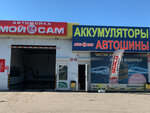 Automir (ulitsa Karla Marksa, 87/2) ، متجر قطع غيار ولوازم السيارات