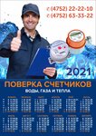 TechService (ulitsa Agapkina, 17А), counters and metering devices