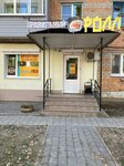 Правильный Ролл (ulitsa Chapayeva, 33), barra de sushi