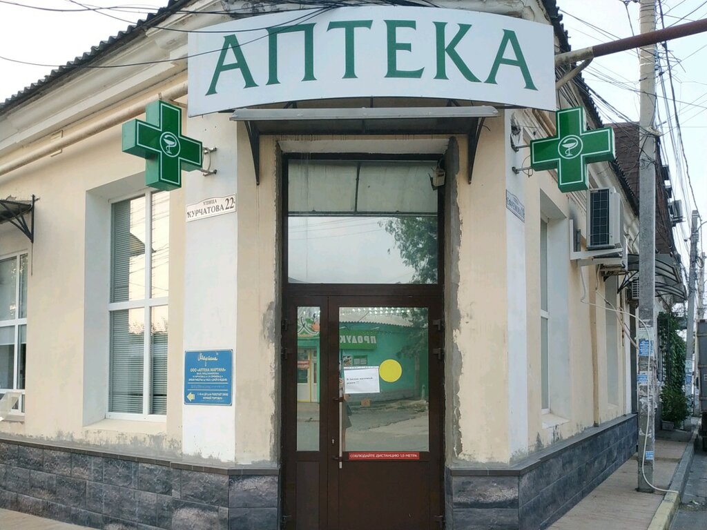 Аптека Мартана, Симферополь, фото