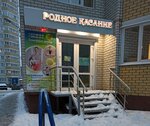 Rodnoe Kasanie (Perevertkina Street, 1/4), yoga studio
