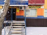 Molotok (ulitsa Molodosti, 1), tienda de construcción