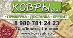 Ковры plus (Пролетарская ул., 172), магазин ковров в Тамбове