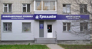 Computer store Triline, Zarechny, photo