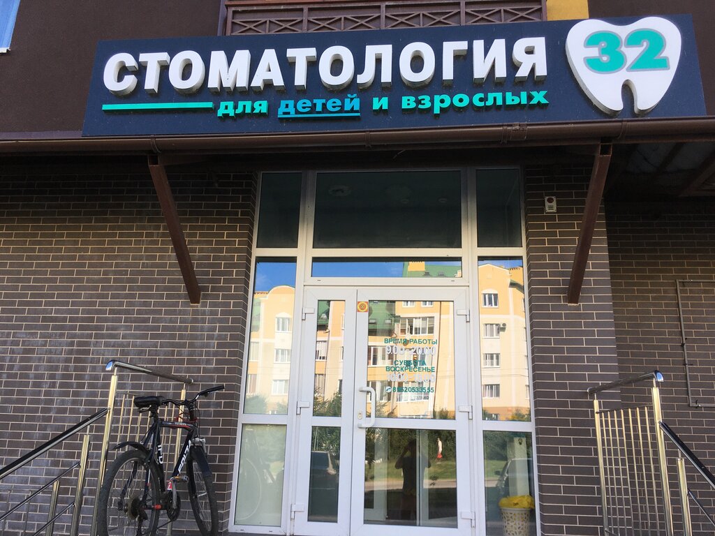 Стоматология 32 ул героев дагестана 16 фото