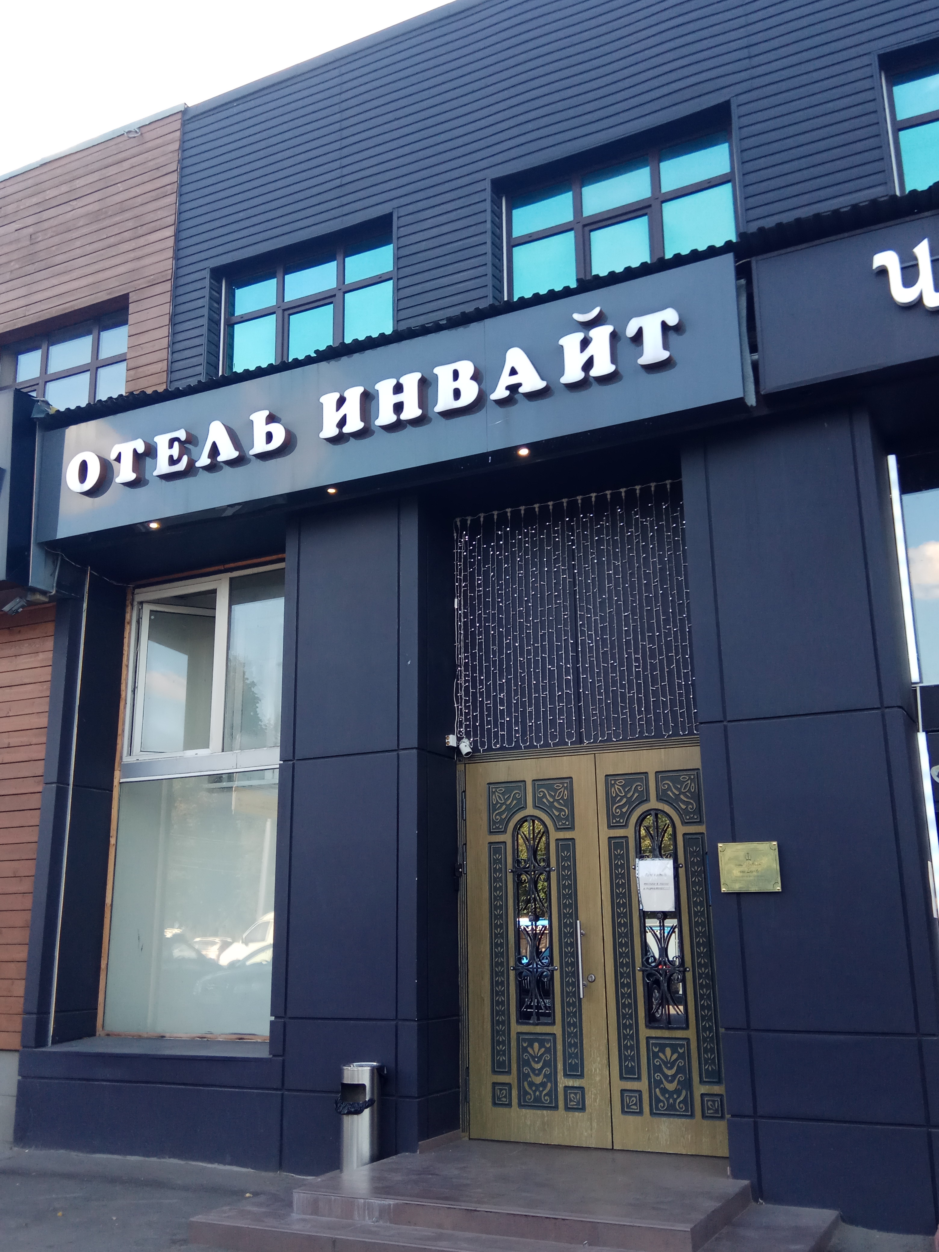 Фото Инвайт