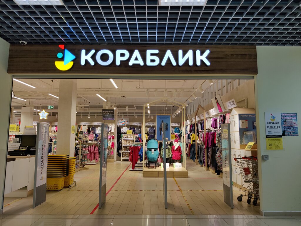 Детский Магазин Кораблик Фото