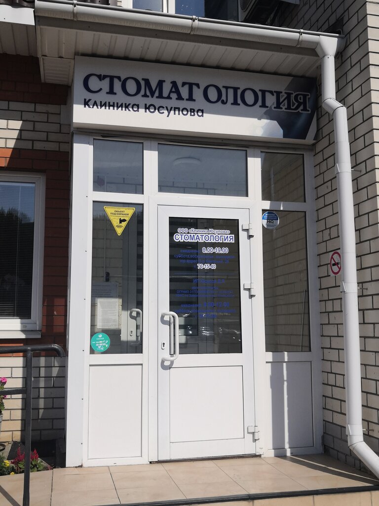 Клиника юсупова киевский бул 26 фото