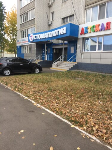 Стоматологическая клиника Межрайонная стоматологическая клиника, Балашов, фото