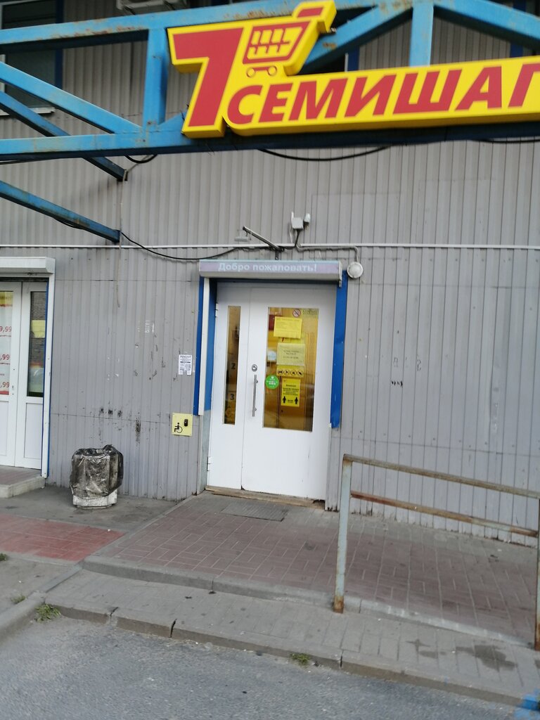 Semishagoff, grocery, Saint Petersburg, Ivana Fomina Street, 14к1 - Yandex Maps