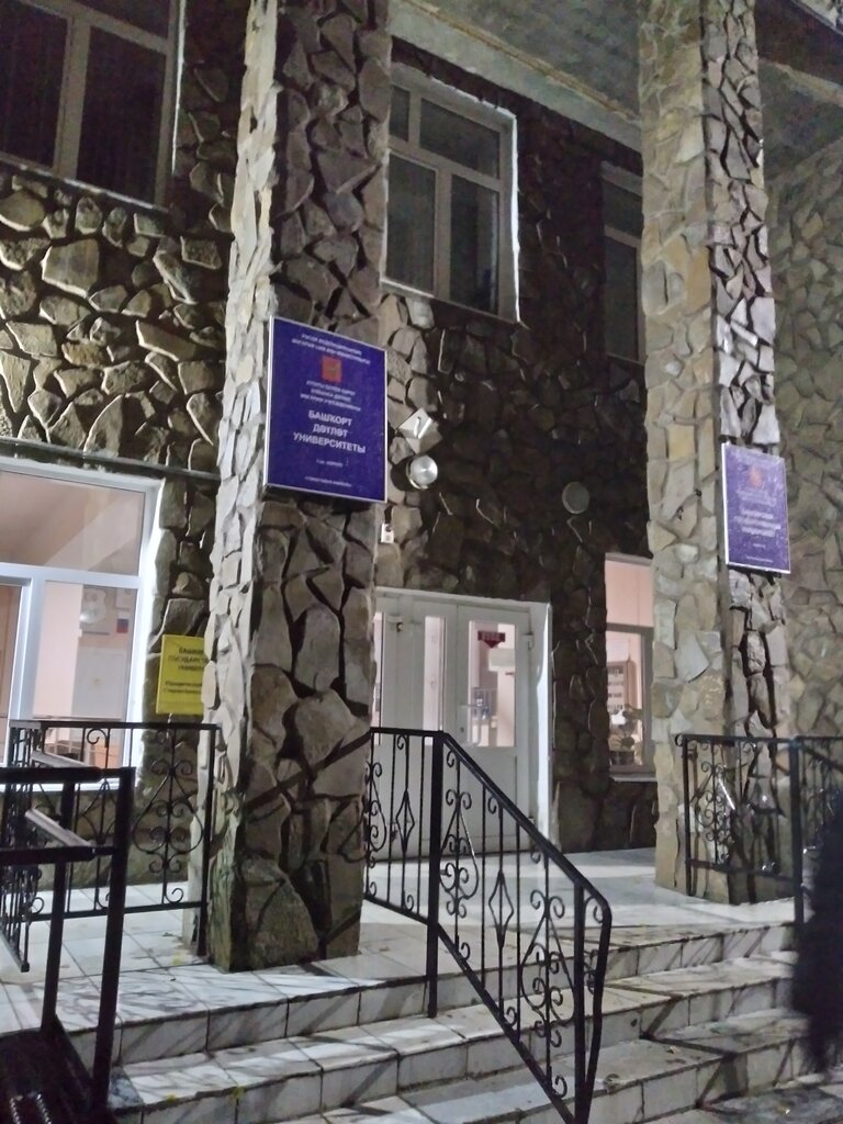 Education infrastructure УУНиТ, исторический факультет, Sterlitamak, photo