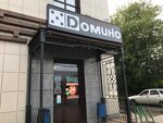 Домино (Akademika Tupoleva Street, 61/115) ، محل بقالة