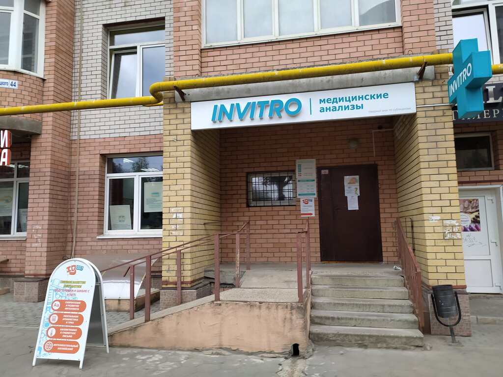 Инвитро, медицинская лаборатория, ул. Академика Сахарова, 12, Казань, Россия - Я