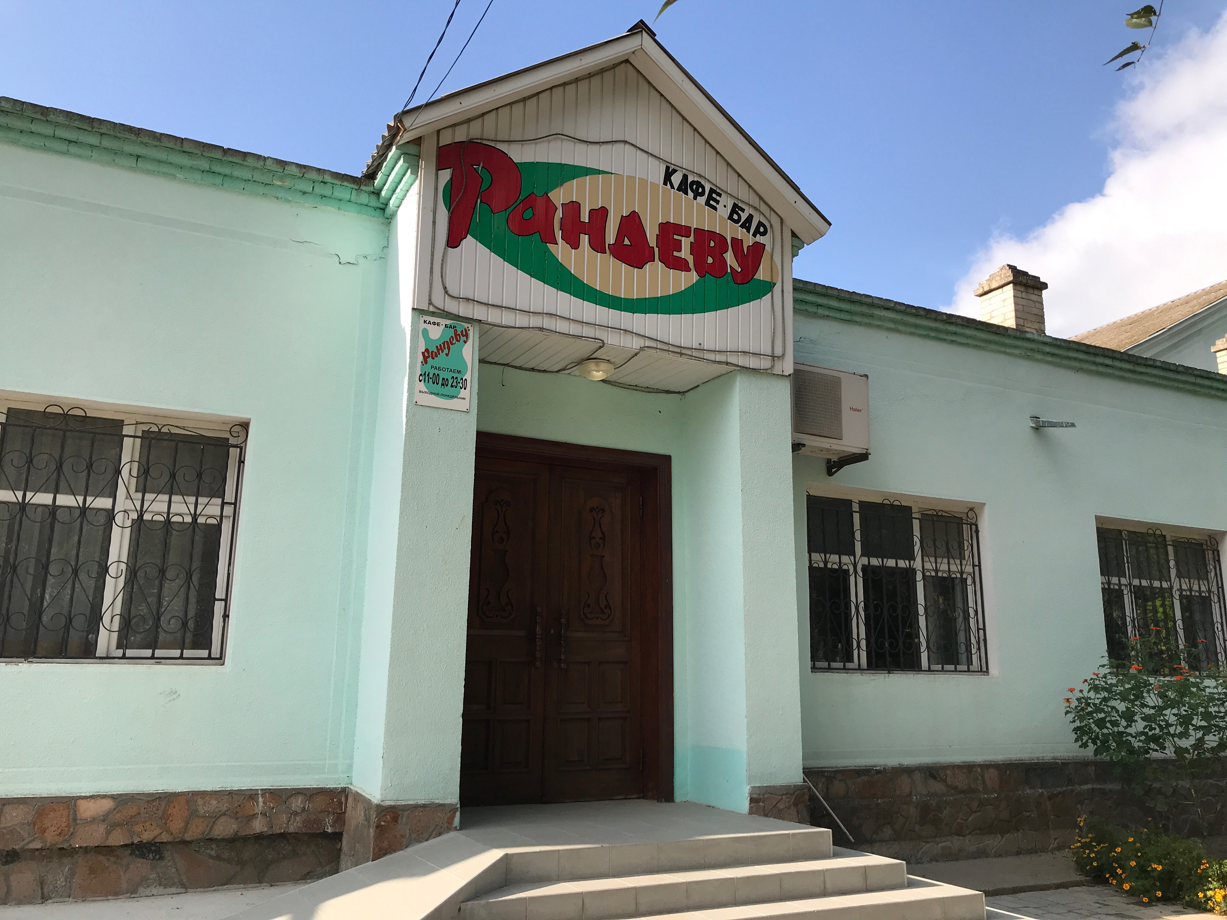 Рандеву макеевка