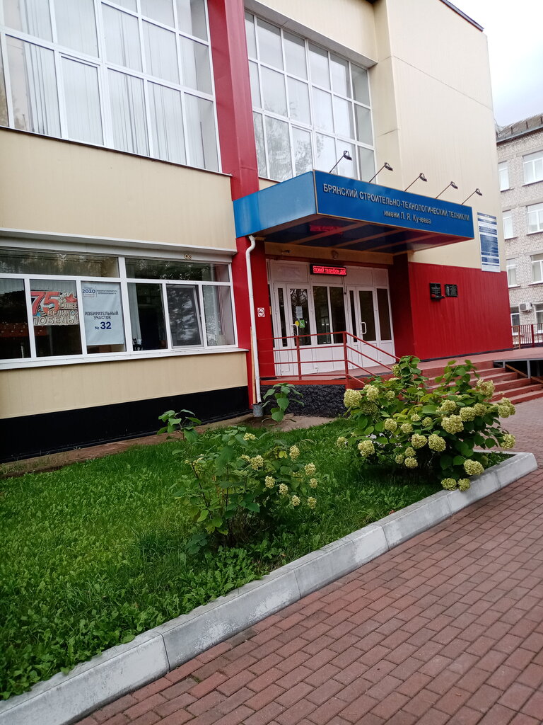 Technical college Gapou Bryansky stroitelno-tekhnologichesky tekhnikum imeni L. Ya. Kucheyeva, Bryansk, photo