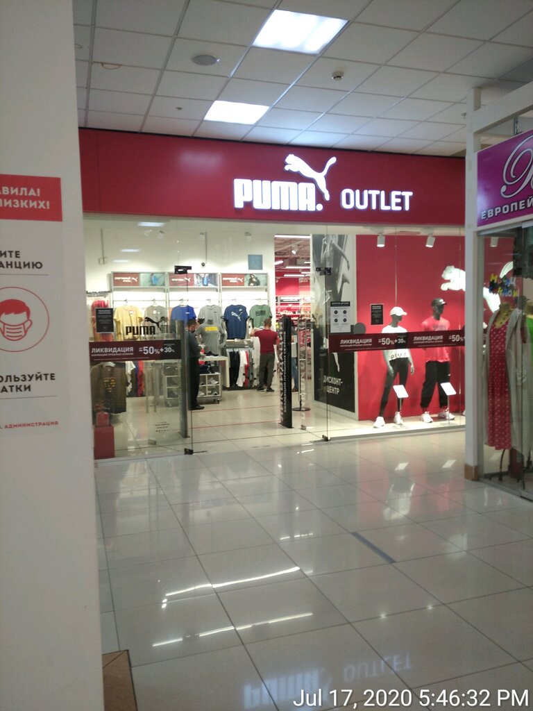 Магазин Пума В Москве