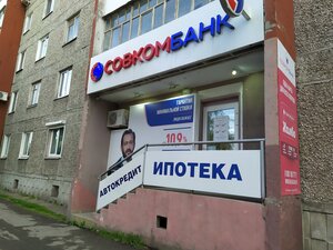 Совкомбанк, Советская улица, 55 — Ирбит