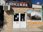 Magazin APK Gelendzhik (Lenina Street, 33), alcoholic beverages