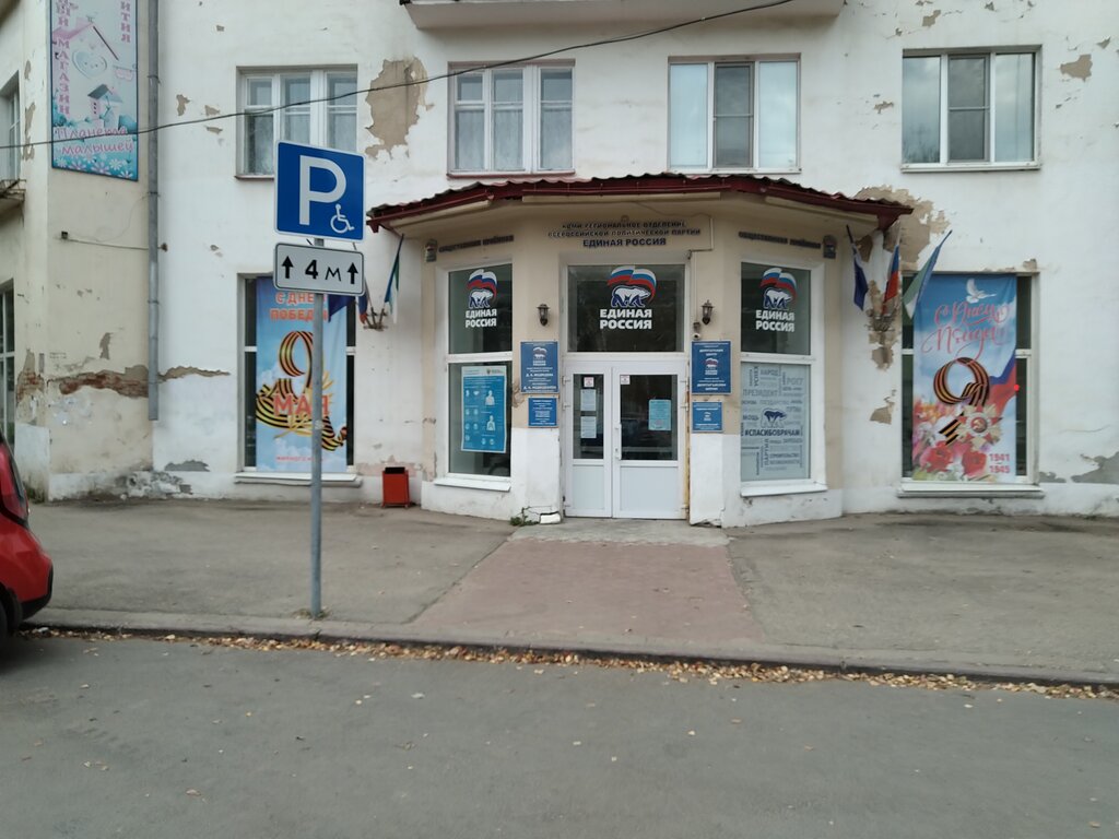 Political parties Komi regional branch of the United Russia political Party, Syktyvkar, photo