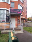 Грация (mikrorayon Klimovsk, Bolnichniy Drive, 2к1), beauty salon