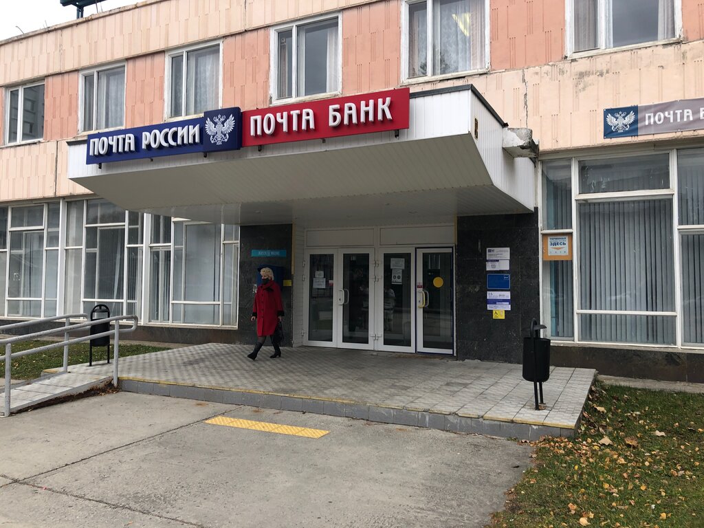 Oficina de correos Otdeleniye pochtovoy svyazi Snezhinsk 456770, , foto