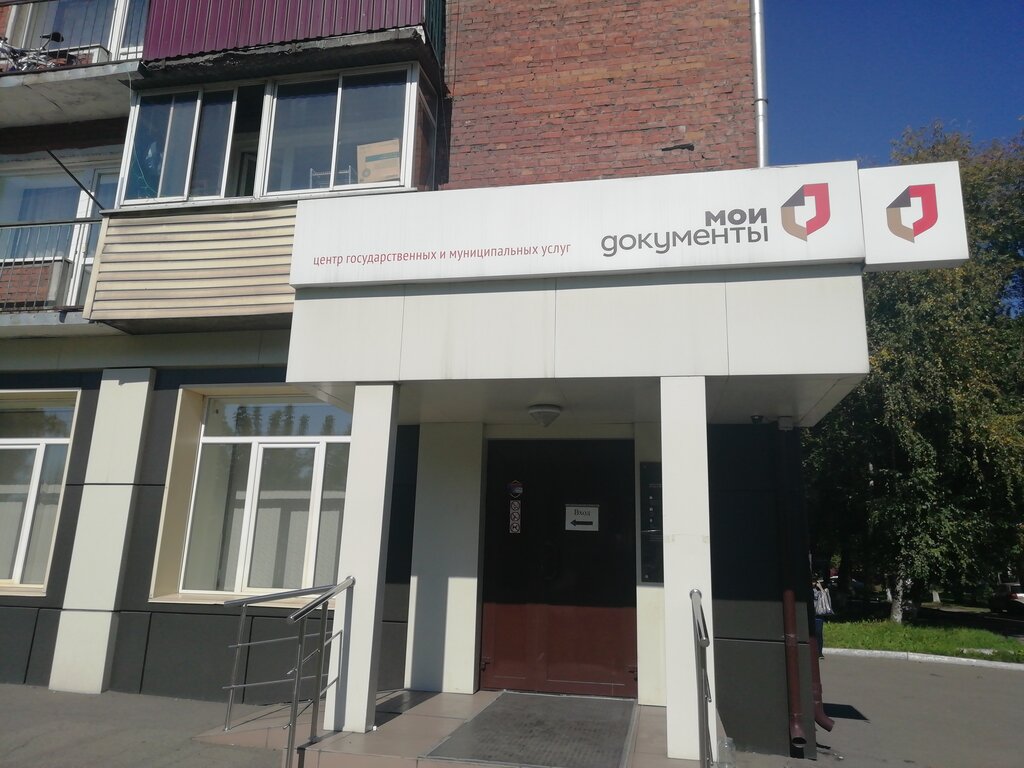 КФО МФЦ Мои документы, Новокузнецк, фото