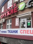 Russkoye Oruzhiye (Vaneeva Street, 25/88) ، لوازم الصيد