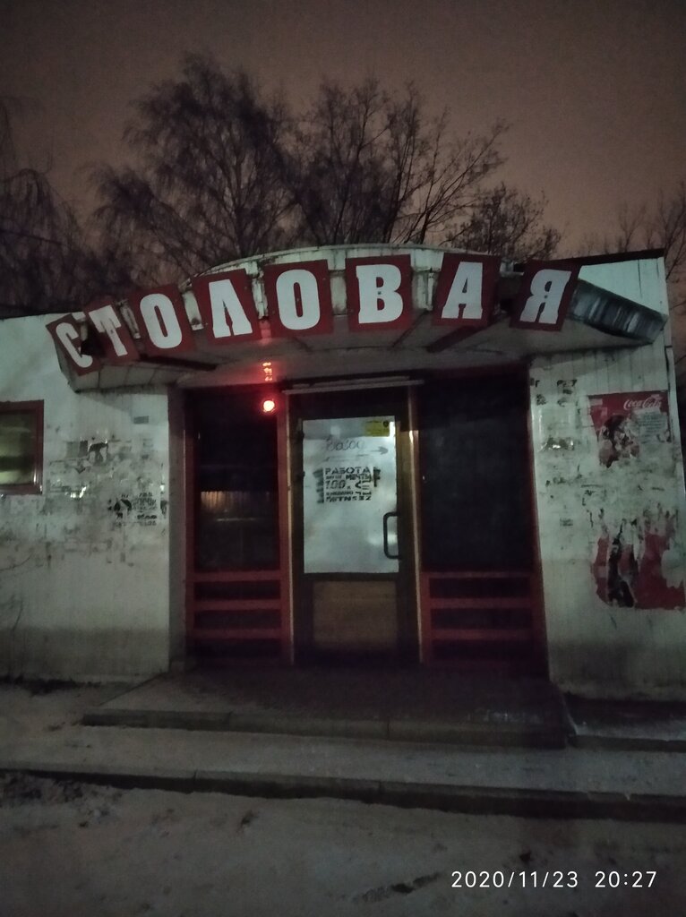 Canteen Stolovaya Krasny Proletary, Kstovo, photo