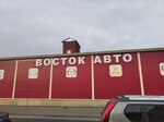 Восток Авто (ул. Коншиных, 108), автосервис, автотехцентр в Серпухове