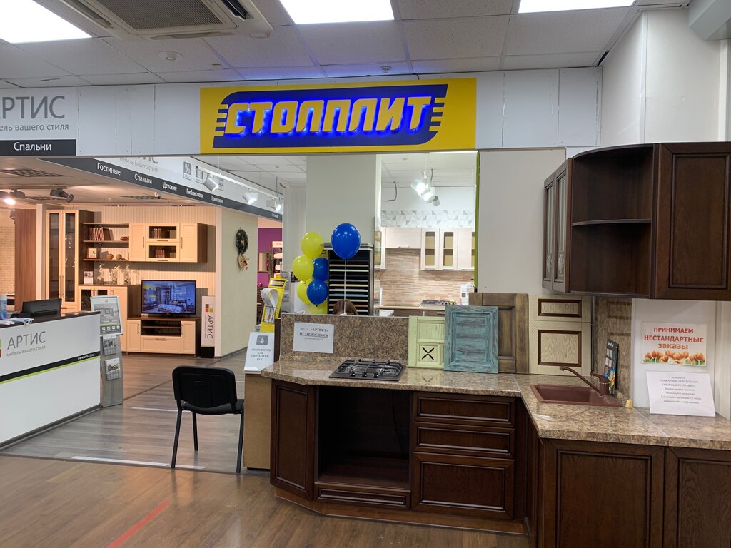 Москва Магазин Столплит Мебель