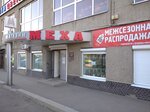 Mekha Sibiri (Baykalskaya Street, 108), fur and leather shop