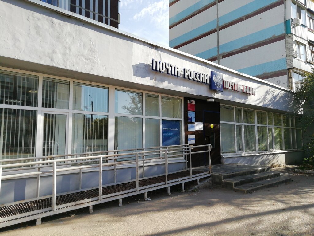 Post office Otdeleniye pochtovoy svyazi Balakovo 413865, Balakovo, photo